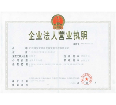 營業執照